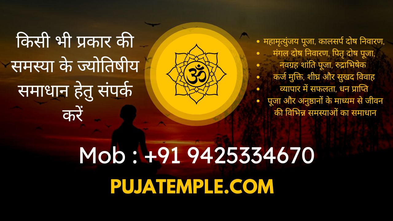 PujaTemple.Com