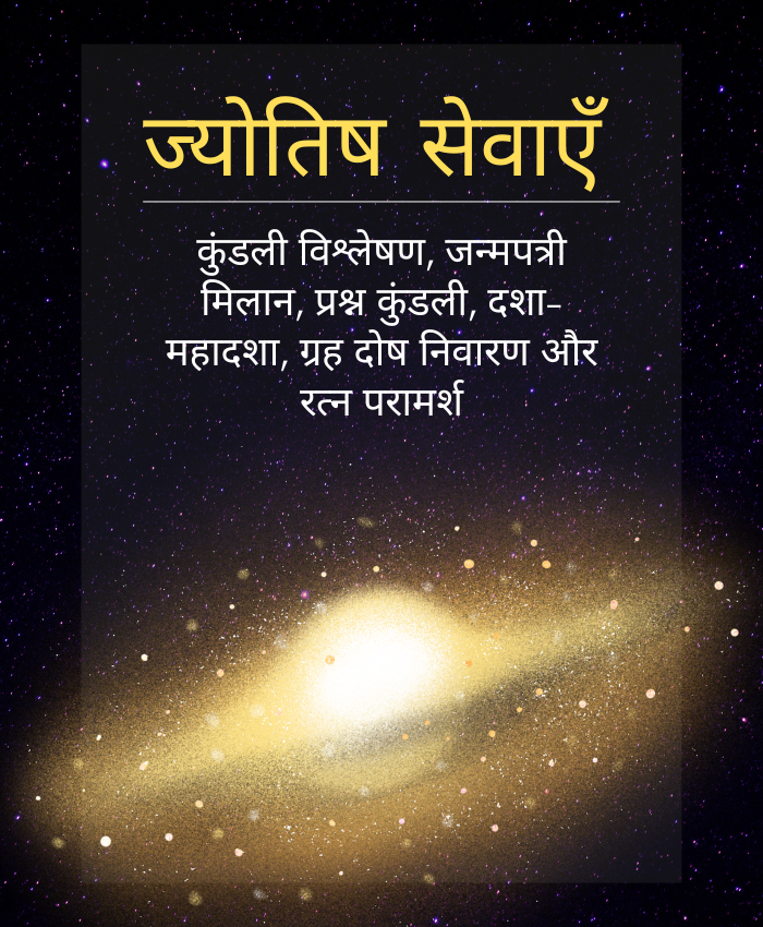 jyotish seva